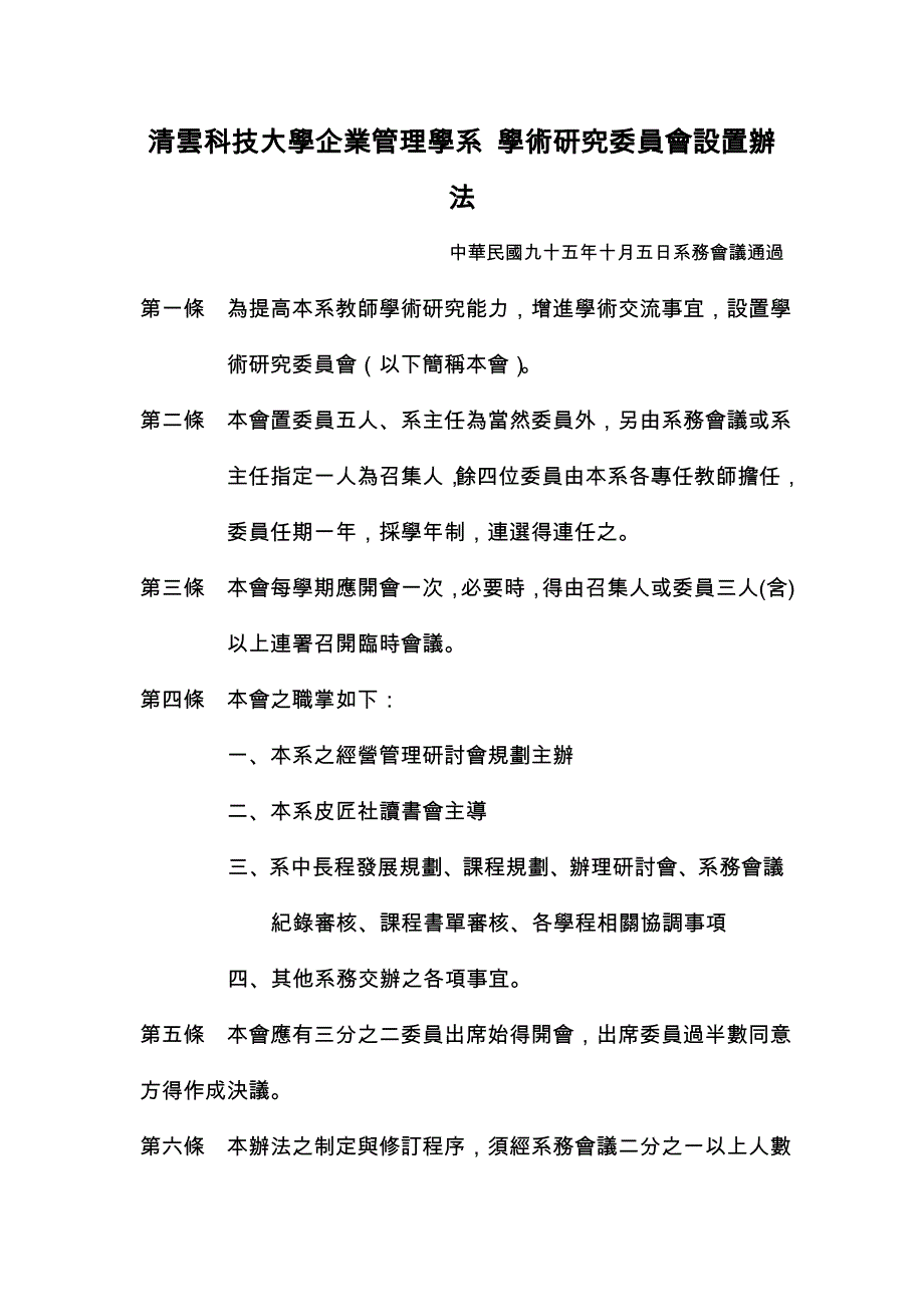 清云科技大学企业管理学系_第1页