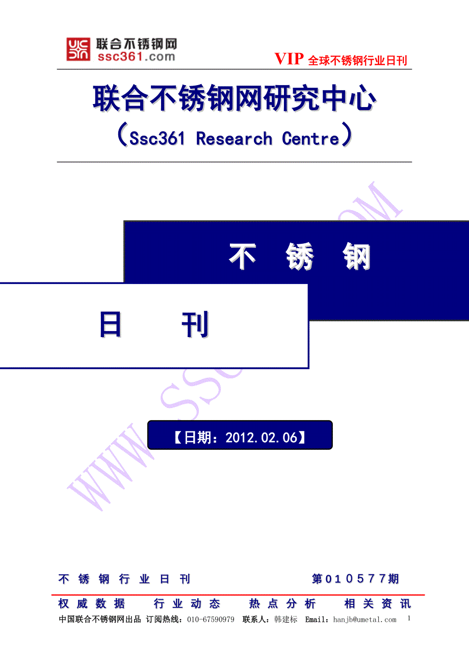 联合不锈钢网研究中心（Ssc361ResearchCentre）_第1页