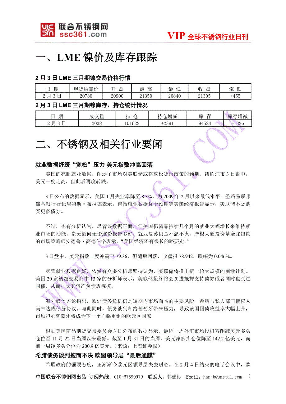 联合不锈钢网研究中心（Ssc361ResearchCentre）_第3页