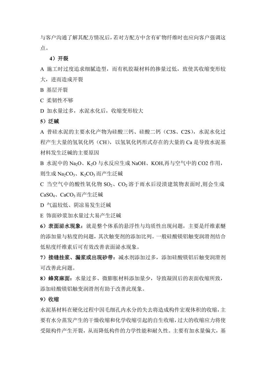 硅酸镁铝在干粉砂浆中的性能及作用_第5页