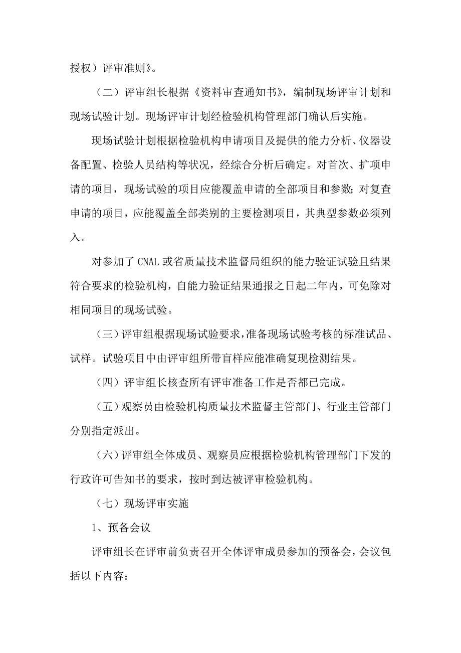 浙江省检验机构计量认证审查认可(验收授权)评审程序_第5页