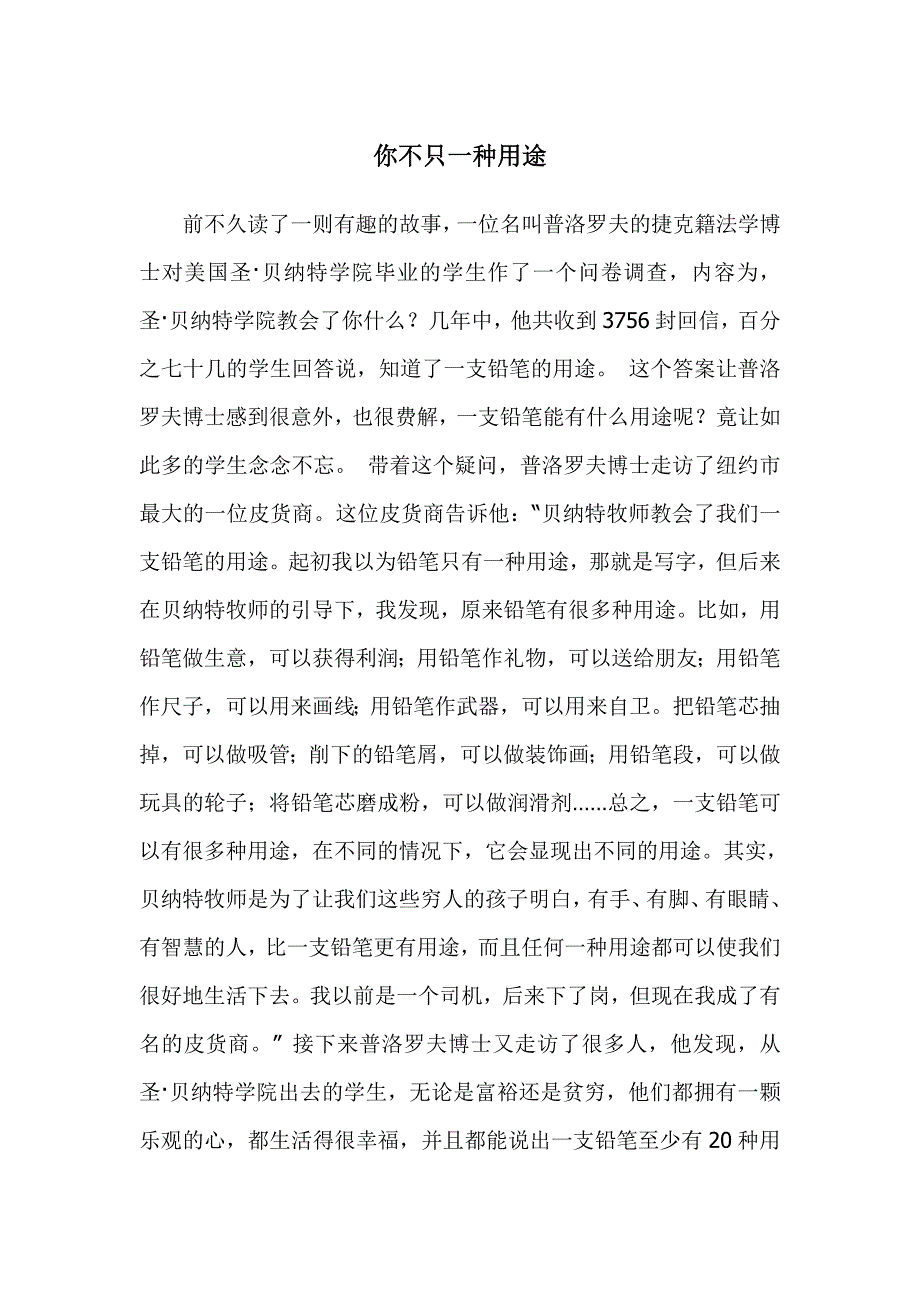 你不只一种用途_第1页