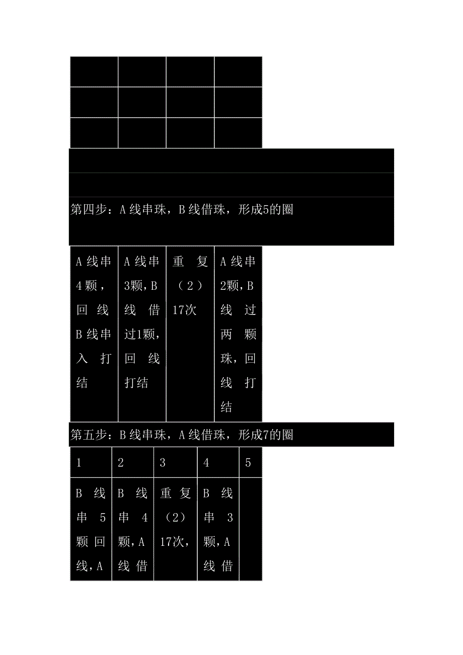 南瓜储物盒手工串珠_第3页