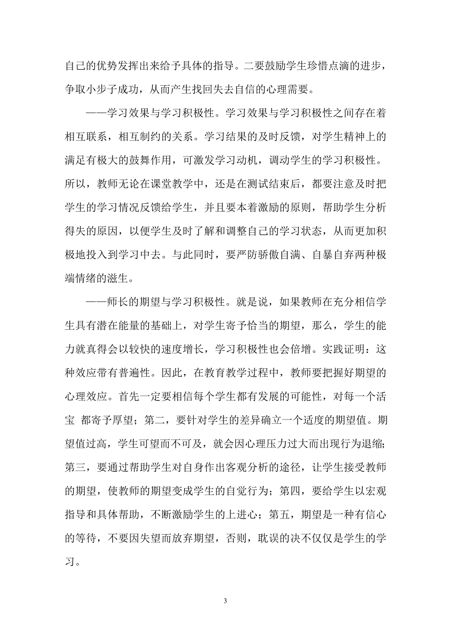 影响学生学习积极性的因素及对策1_第3页