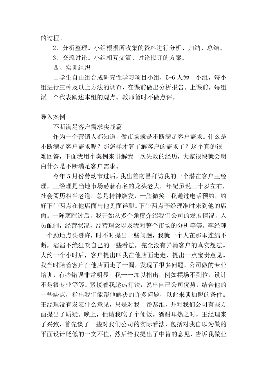 一、消费者的需求与购买行为_第2页