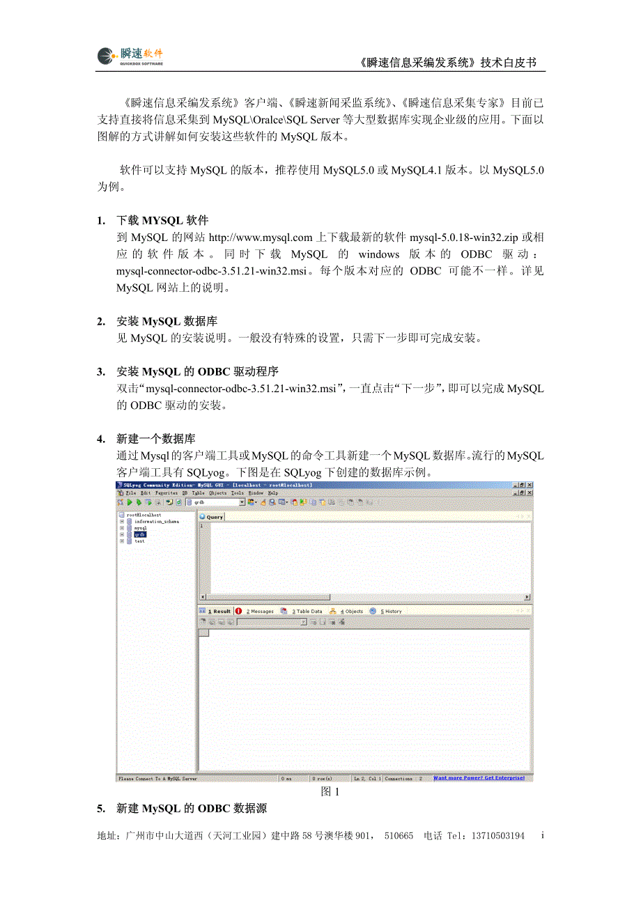 瞬速信息采编发系统_第3页