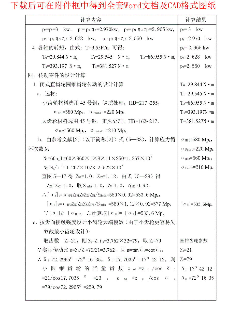 二级直齿（圆锥）齿轮减速器设计_第4页