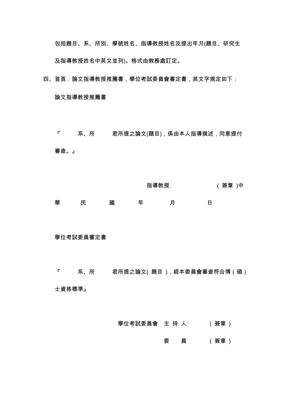 国立清华大学研究生毕业论文格式条例_第2页