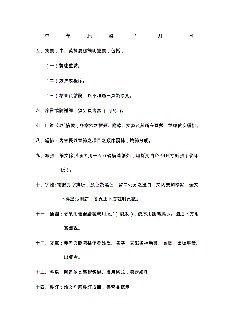 国立清华大学研究生毕业论文格式条例_第3页