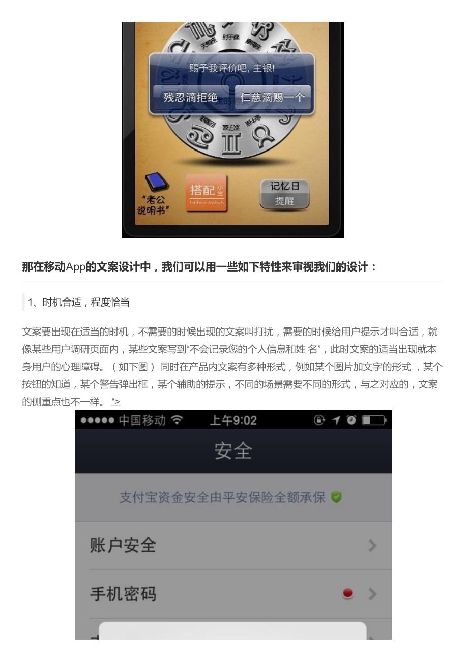 产品应用中的文案设计方法_第2页