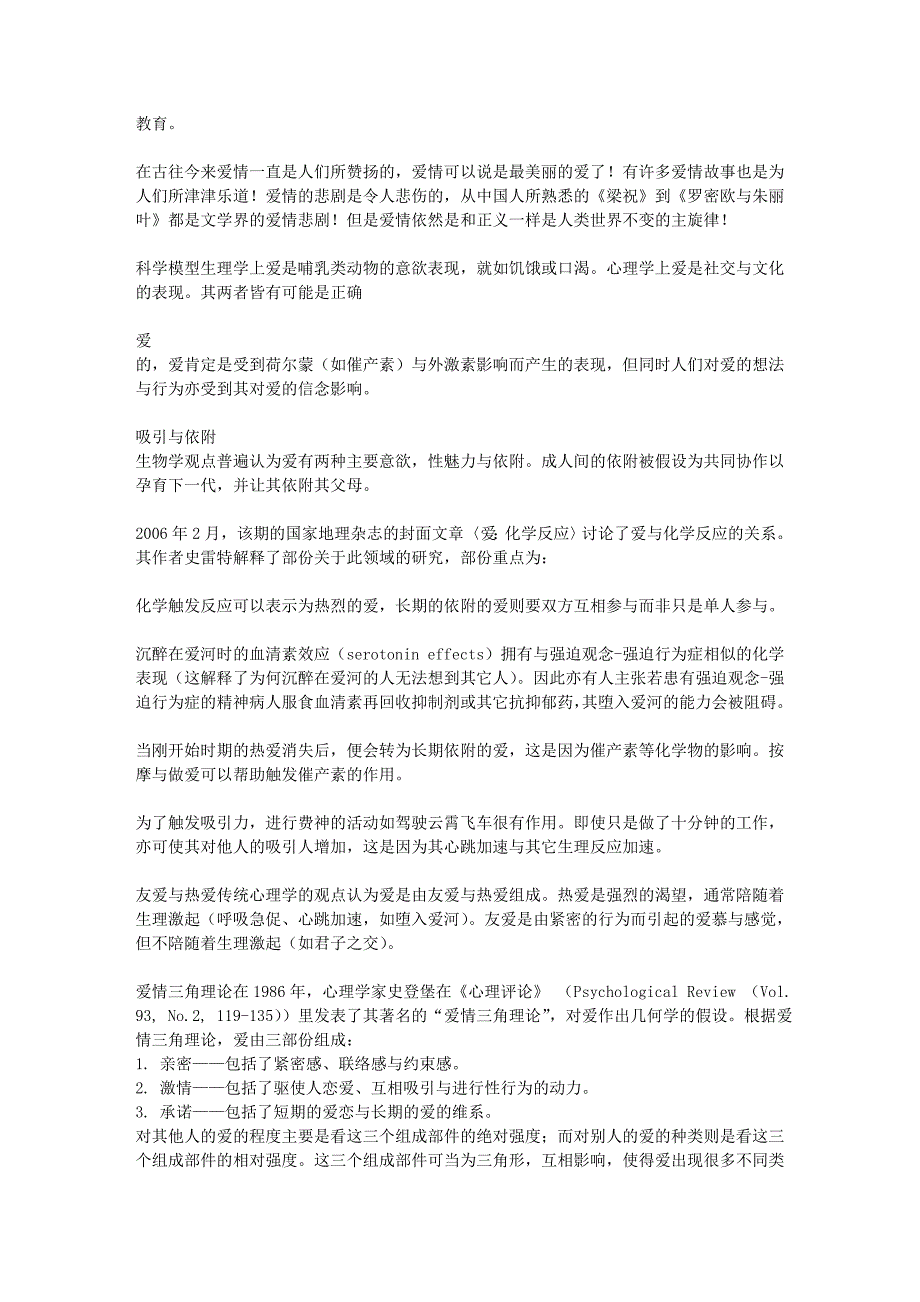 爱是有些人是注定被人等的_第2页