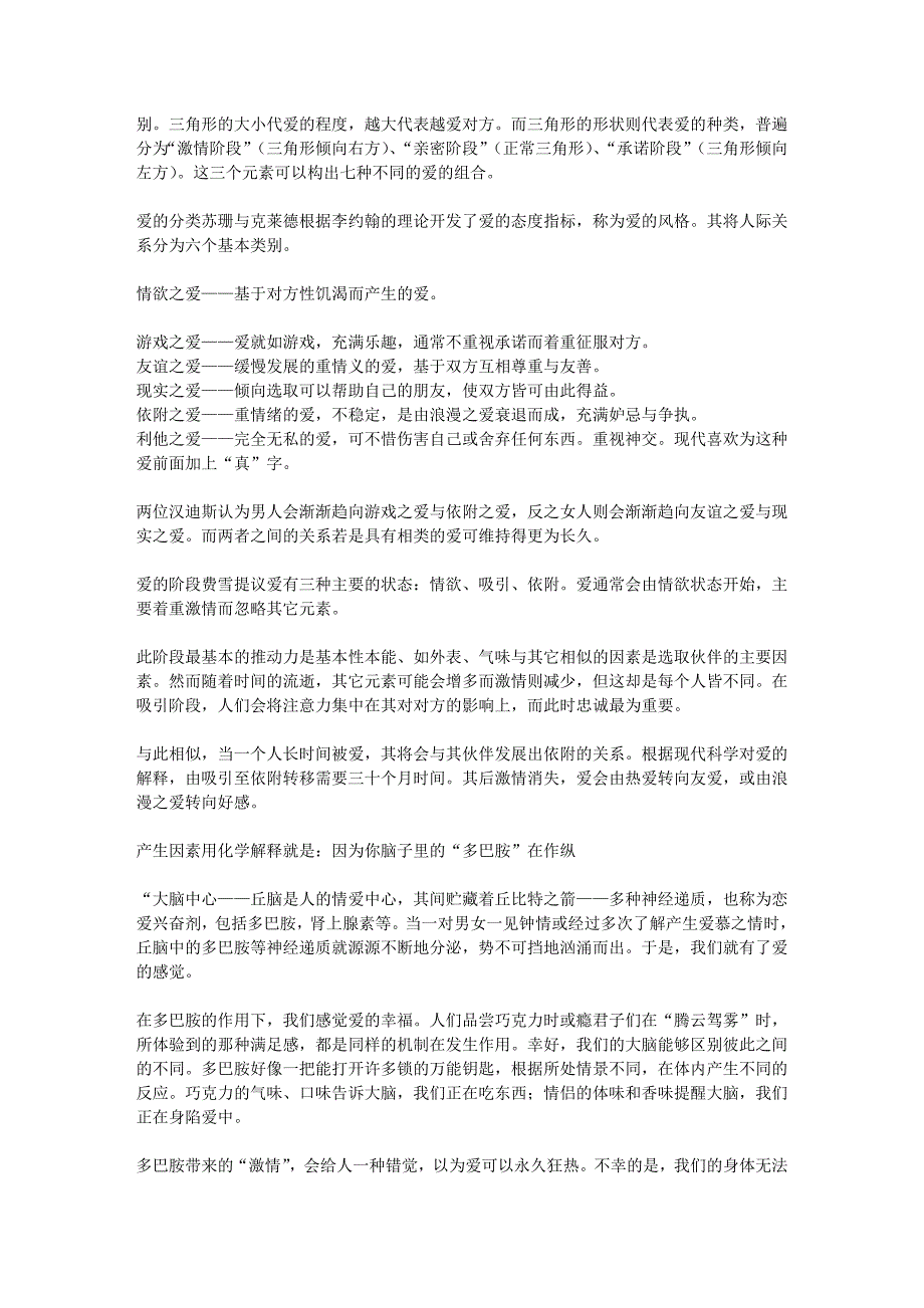 爱是有些人是注定被人等的_第3页