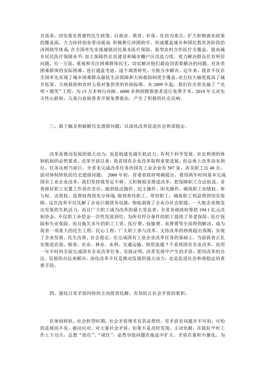 树立积极的稳定观 促进社会和谐稳定_第2页