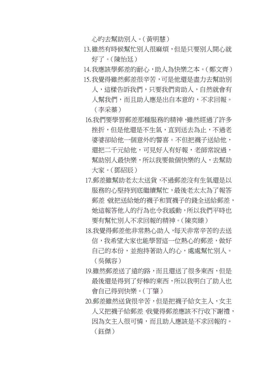 今年的题目一双袜子影片的想法_第2页