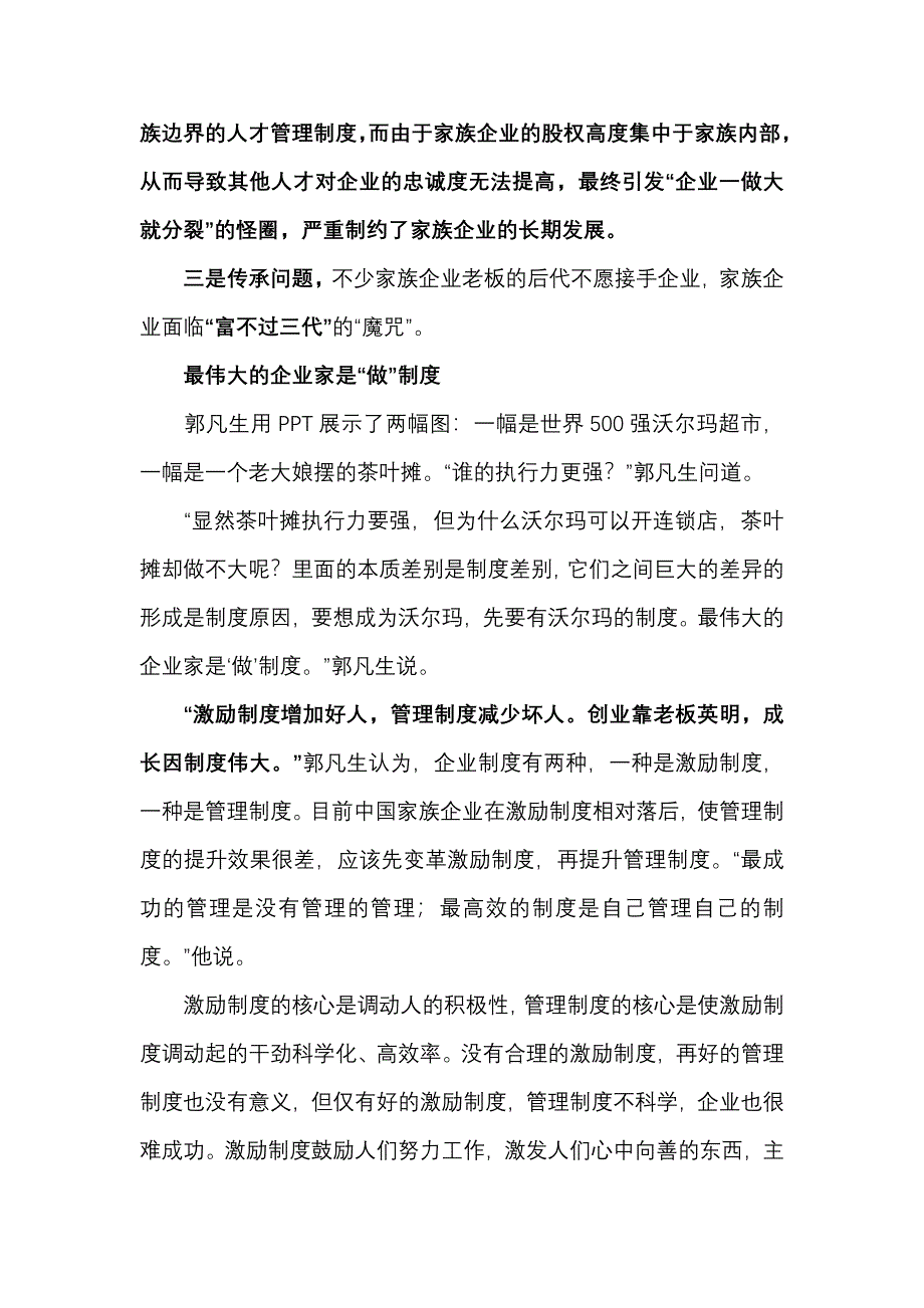 家族企业的出路在于社会化_第3页