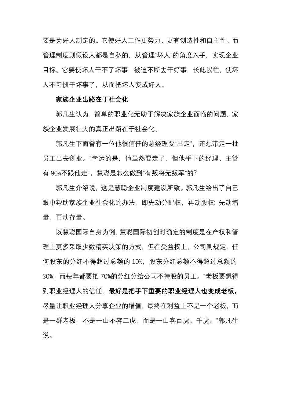 家族企业的出路在于社会化_第4页