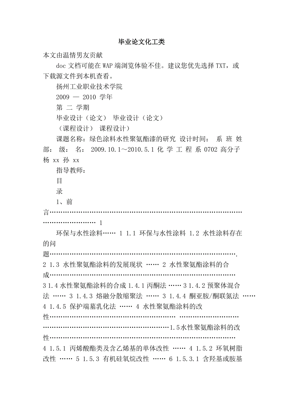 毕业论文化工类_第1页