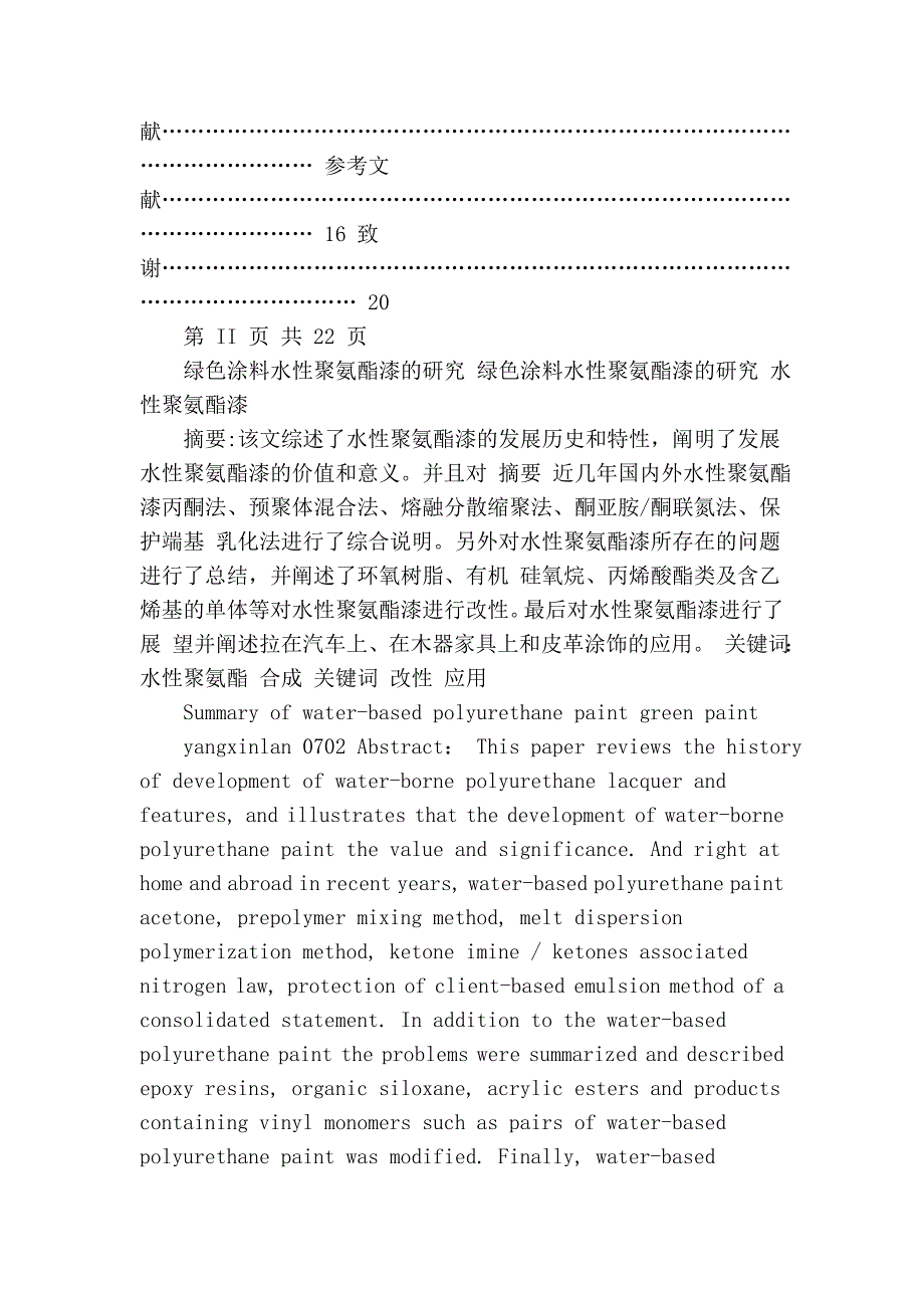 毕业论文化工类_第3页