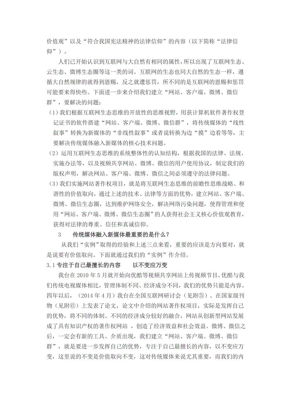 用互联网生态思维探索传统媒体与新媒体的融合_第3页