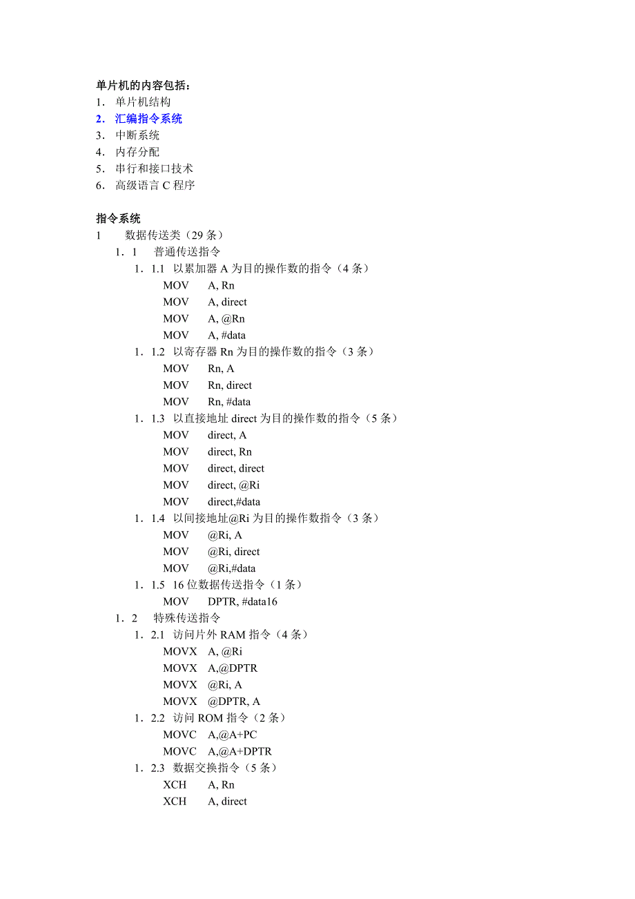 单片机指令系统_第1页