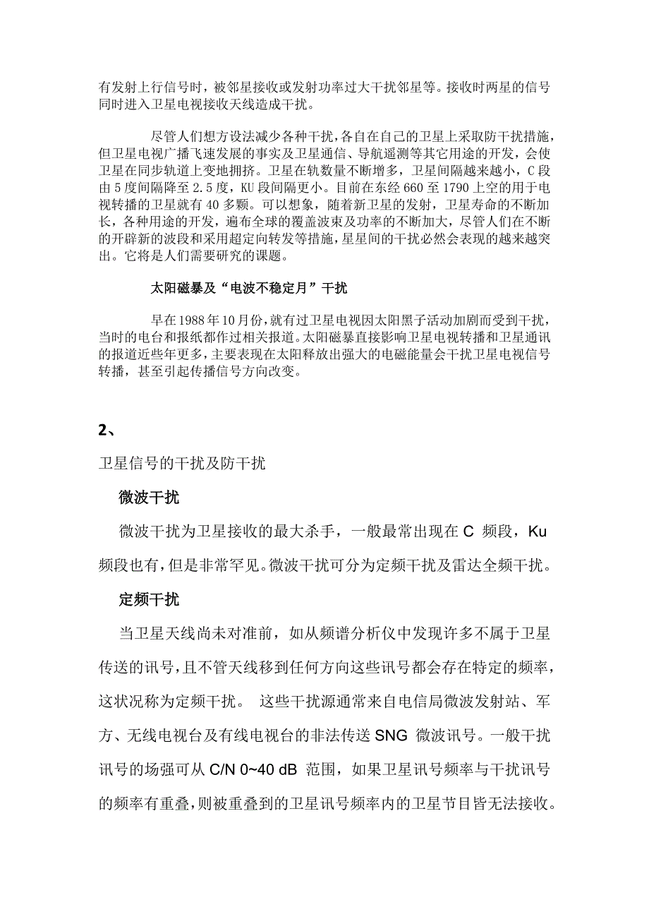 收集整理卫星电视的干扰原因及相应对策_第3页