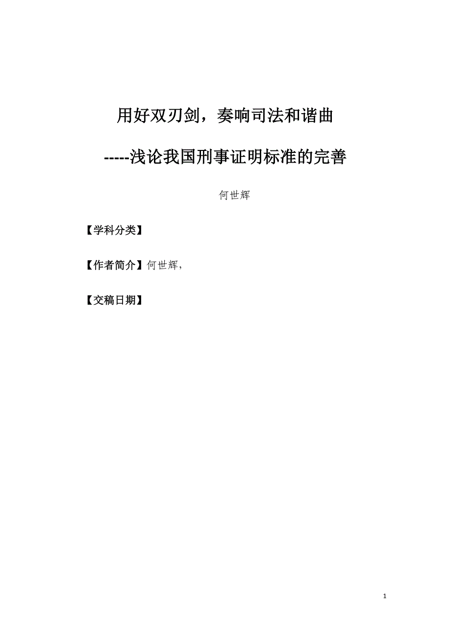 用好双刃剑,奏响司法和谐曲_第1页