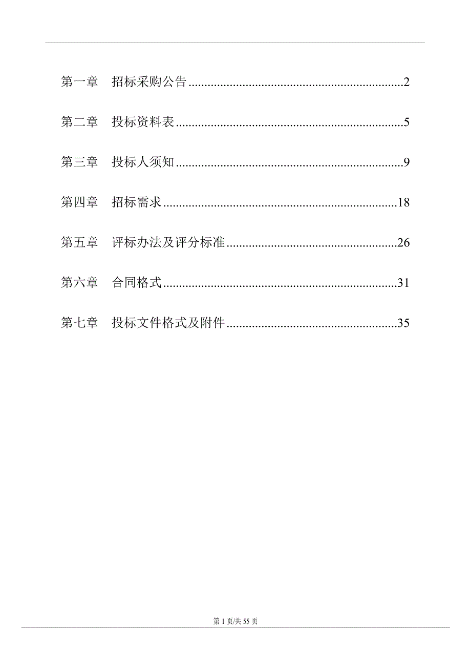 宁波市鄞州新城区公园绿地物业管理项目（重发）_第3页