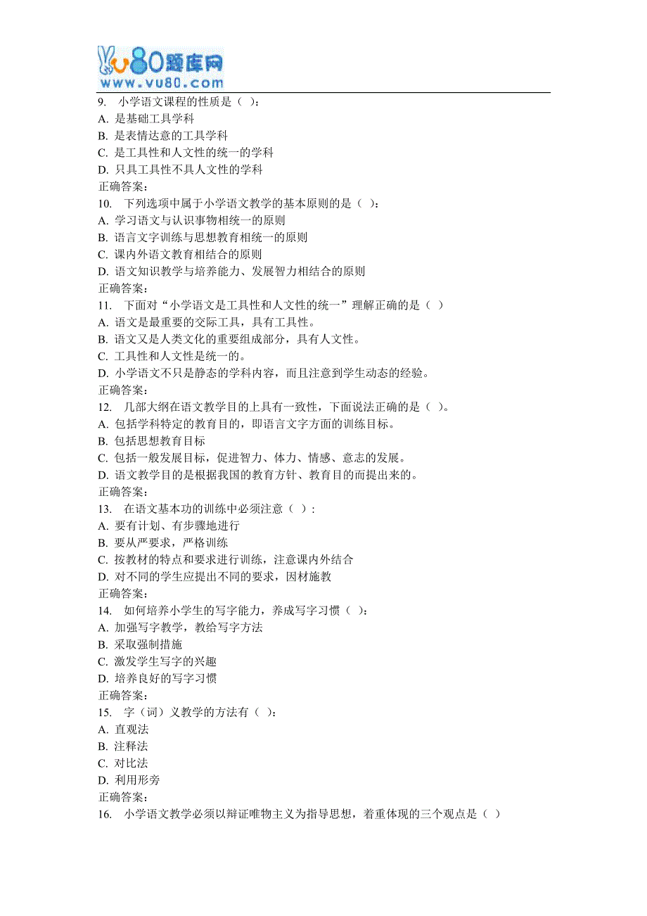 17春福师《小学语文教学论》在线作业一_第4页