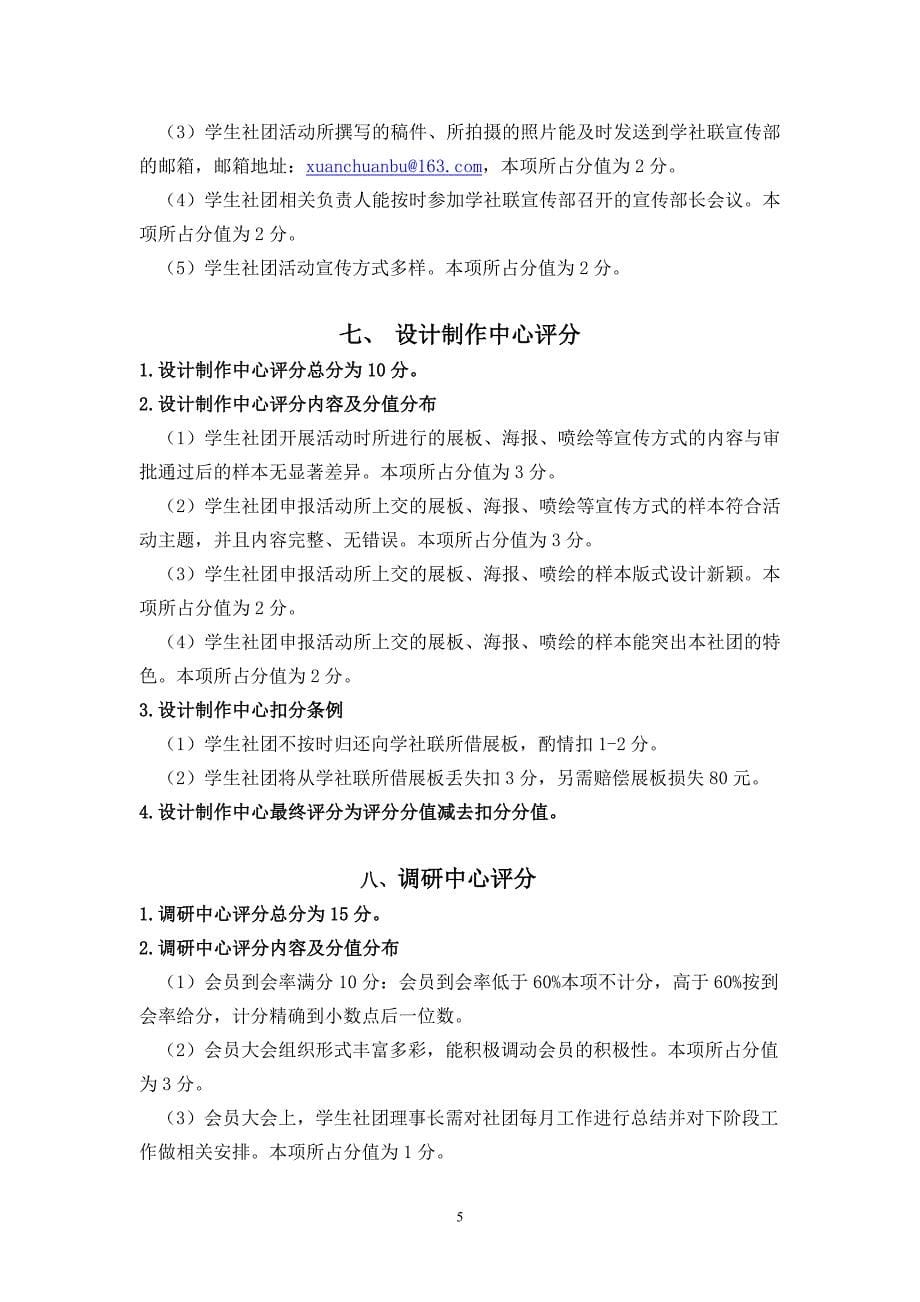 湖南农业大学学生社团联合会校级社团月评细则_第5页