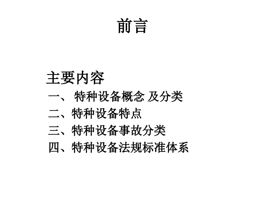 承压类特种设备基本知识新0403.pptx_第3页