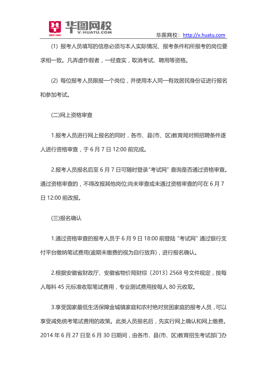 2014年安徽省中小学教师招考报考条件_第3页