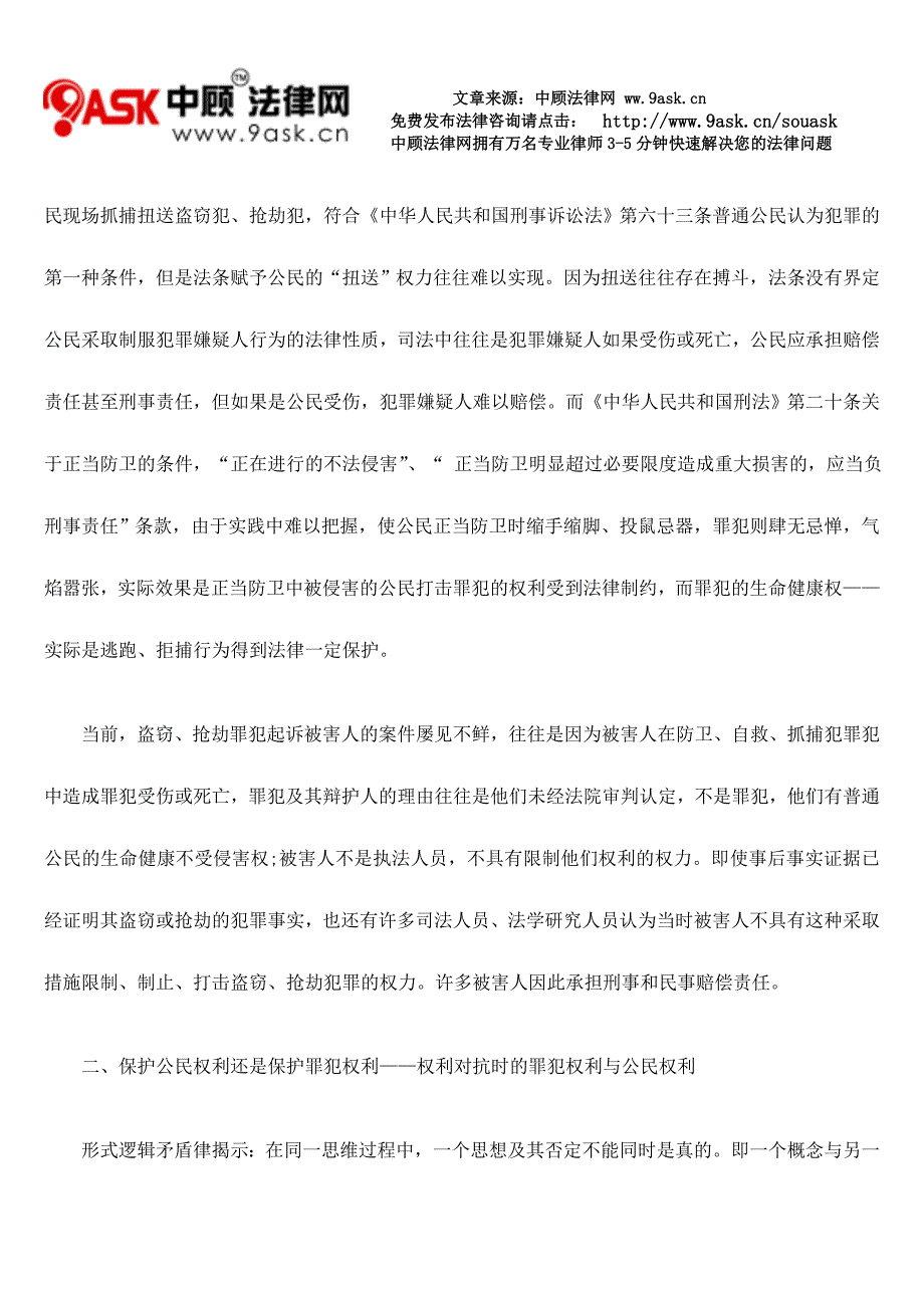 惩罚犯罪--渐行渐远的立法宗旨_第4页