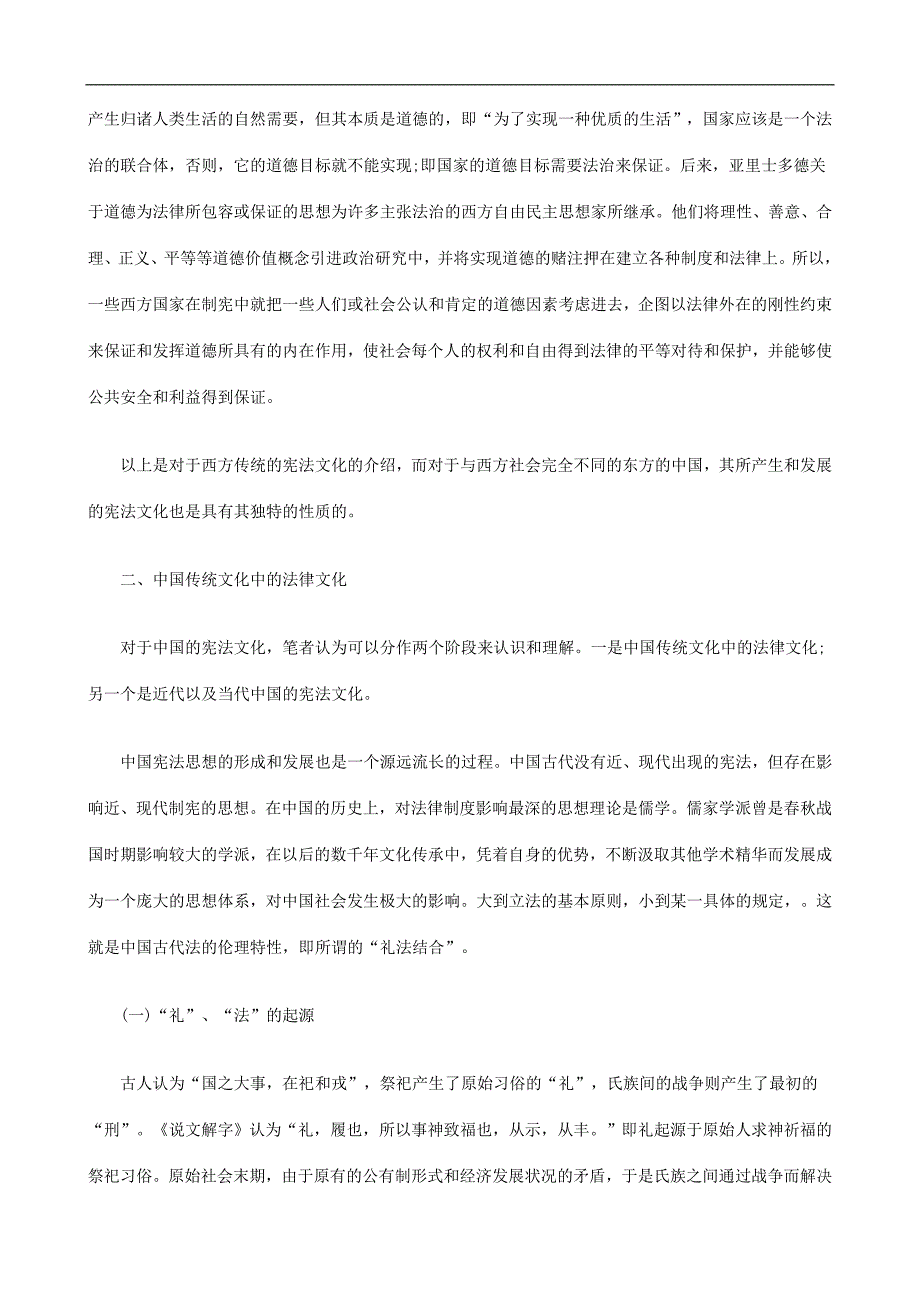 别差的化文法宪欧西与国中析浅_第4页