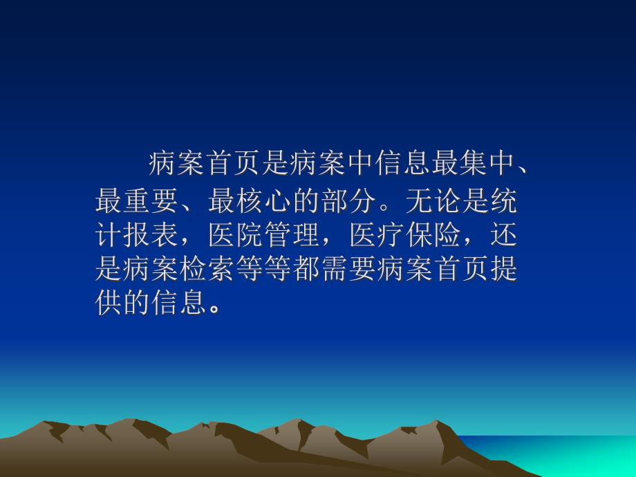 如何填写新版住院病案首页六安市人民医院医务处_第2页