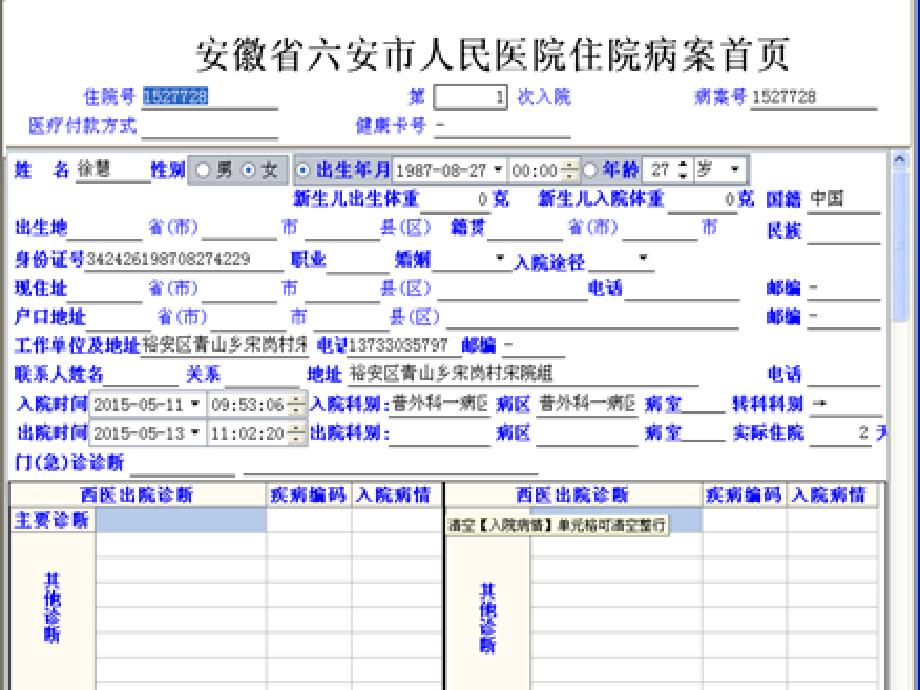 如何填写新版住院病案首页六安市人民医院医务处_第3页