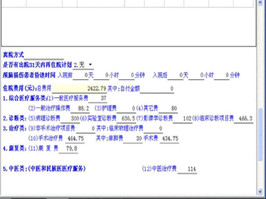 如何填写新版住院病案首页六安市人民医院医务处_第5页