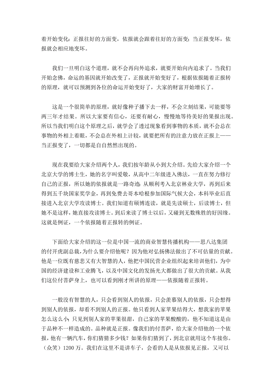 心想事成的原理——依报随着正报转_第4页