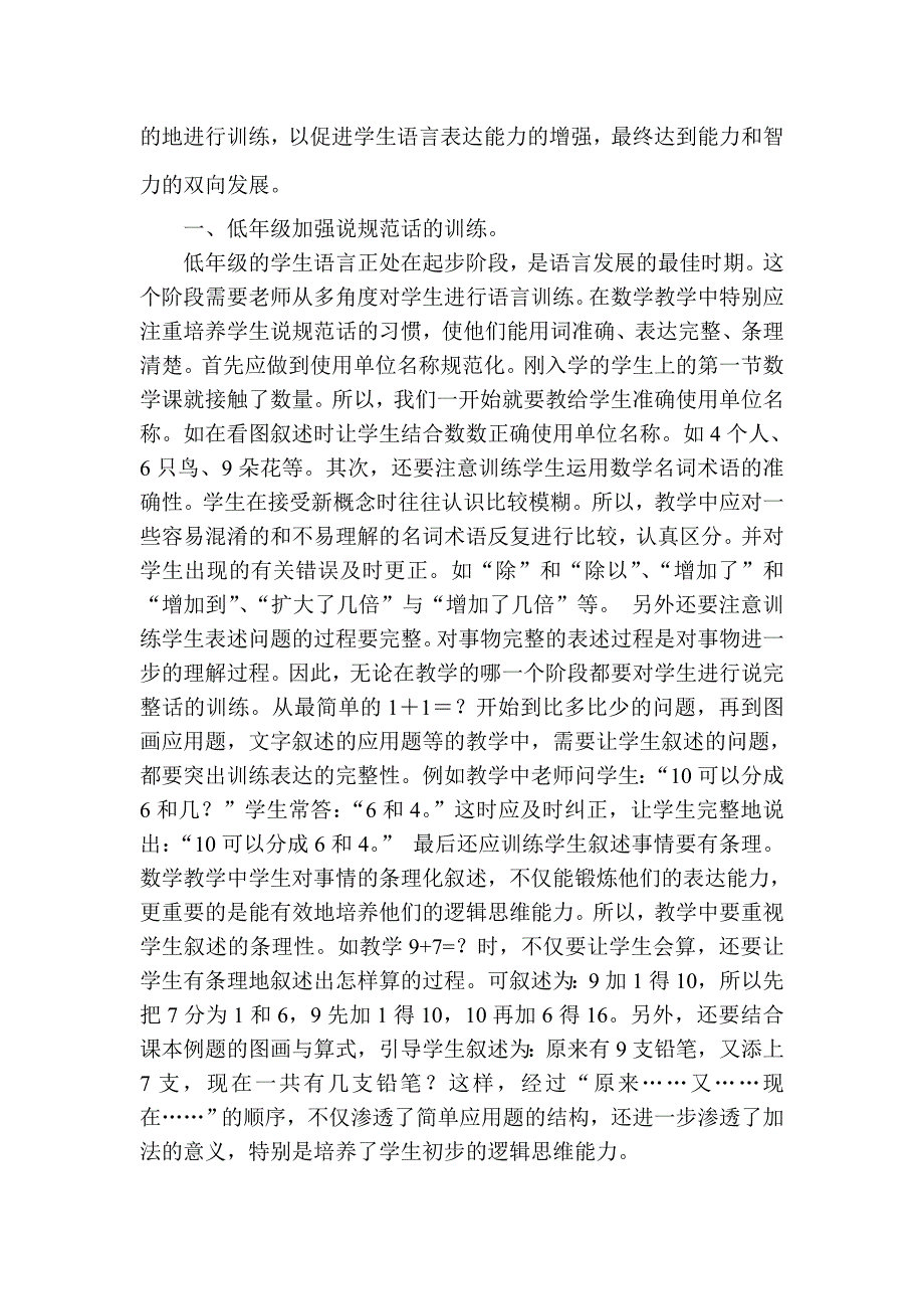 西昌一小王志强-小学数学教学中学生语言表达能力的培养_第2页