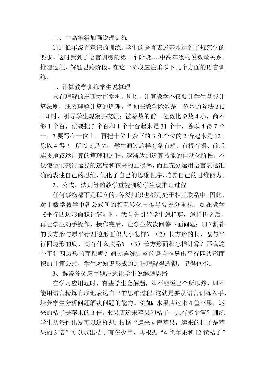 西昌一小王志强-小学数学教学中学生语言表达能力的培养_第3页