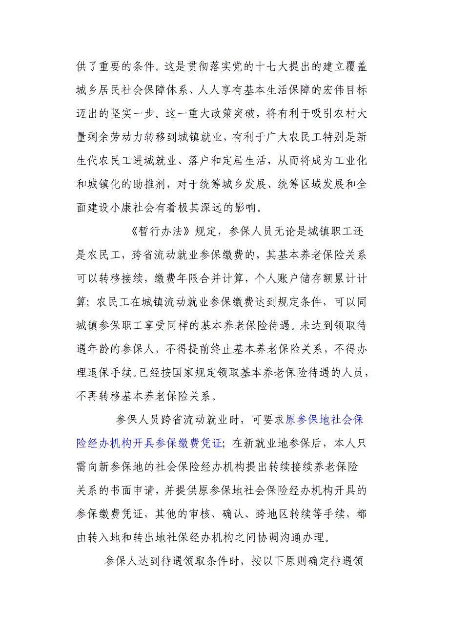 广州社保局--致参加本市城镇企业职工基本养老保险外来工的一封信_第2页