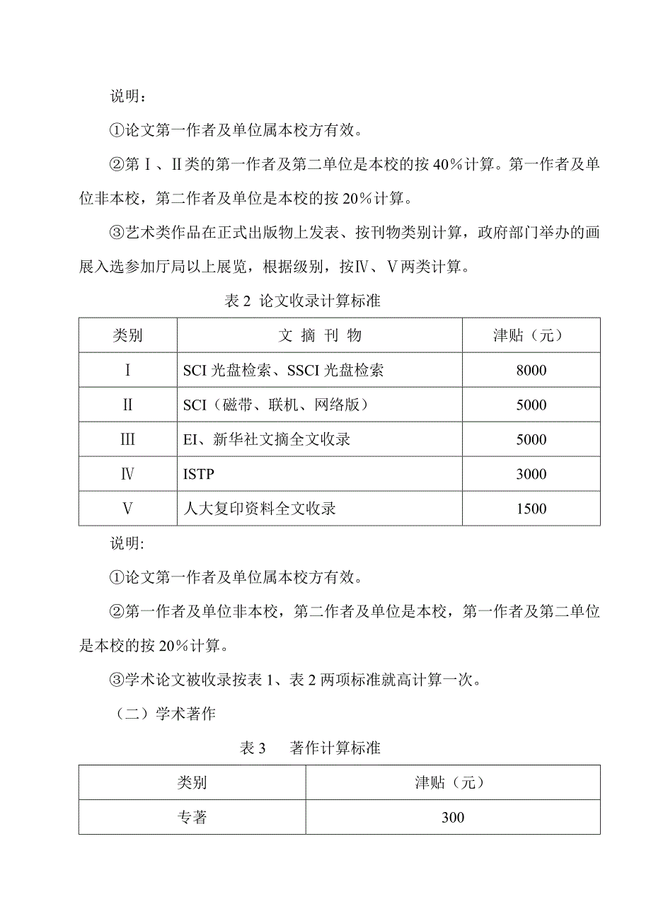 浙江林学院科研工作量津贴考核管理办法_第2页