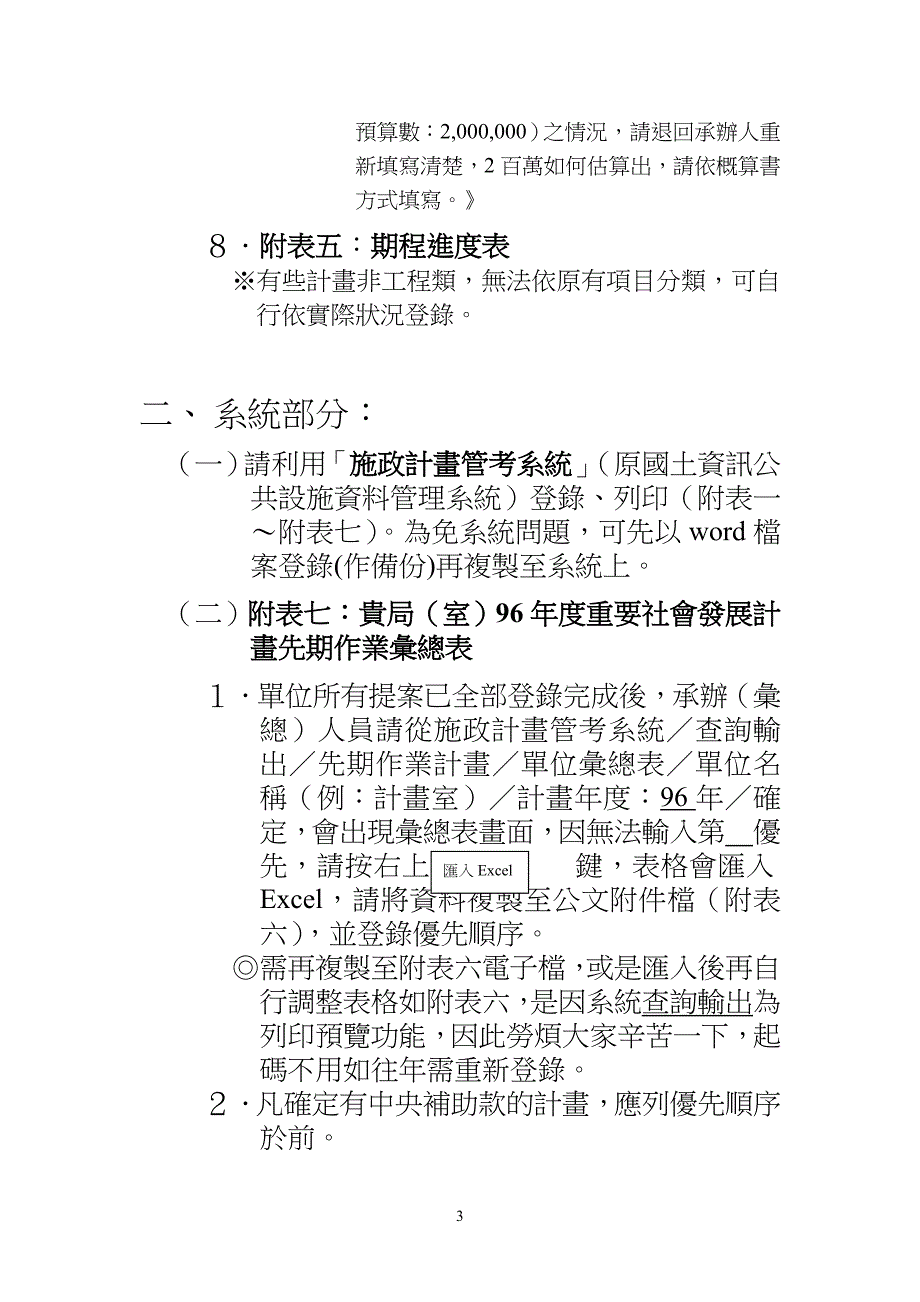 承办(汇总)人员注意事项_第3页