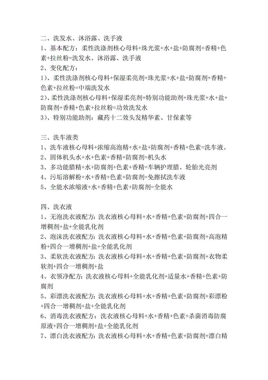 洗洁精的生产最新配方_第3页