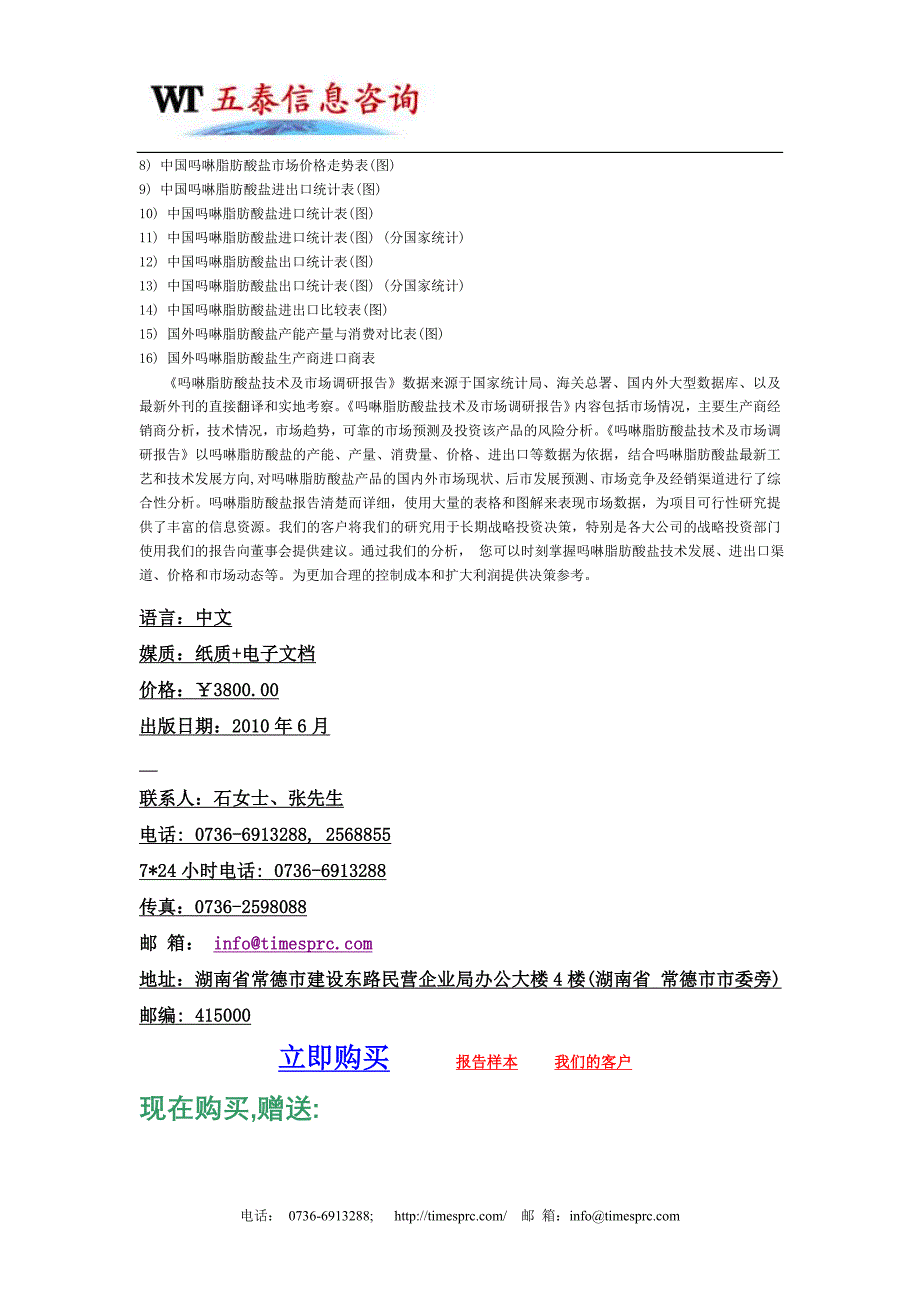 吗啉脂肪酸盐技术及市场调研报告_第2页