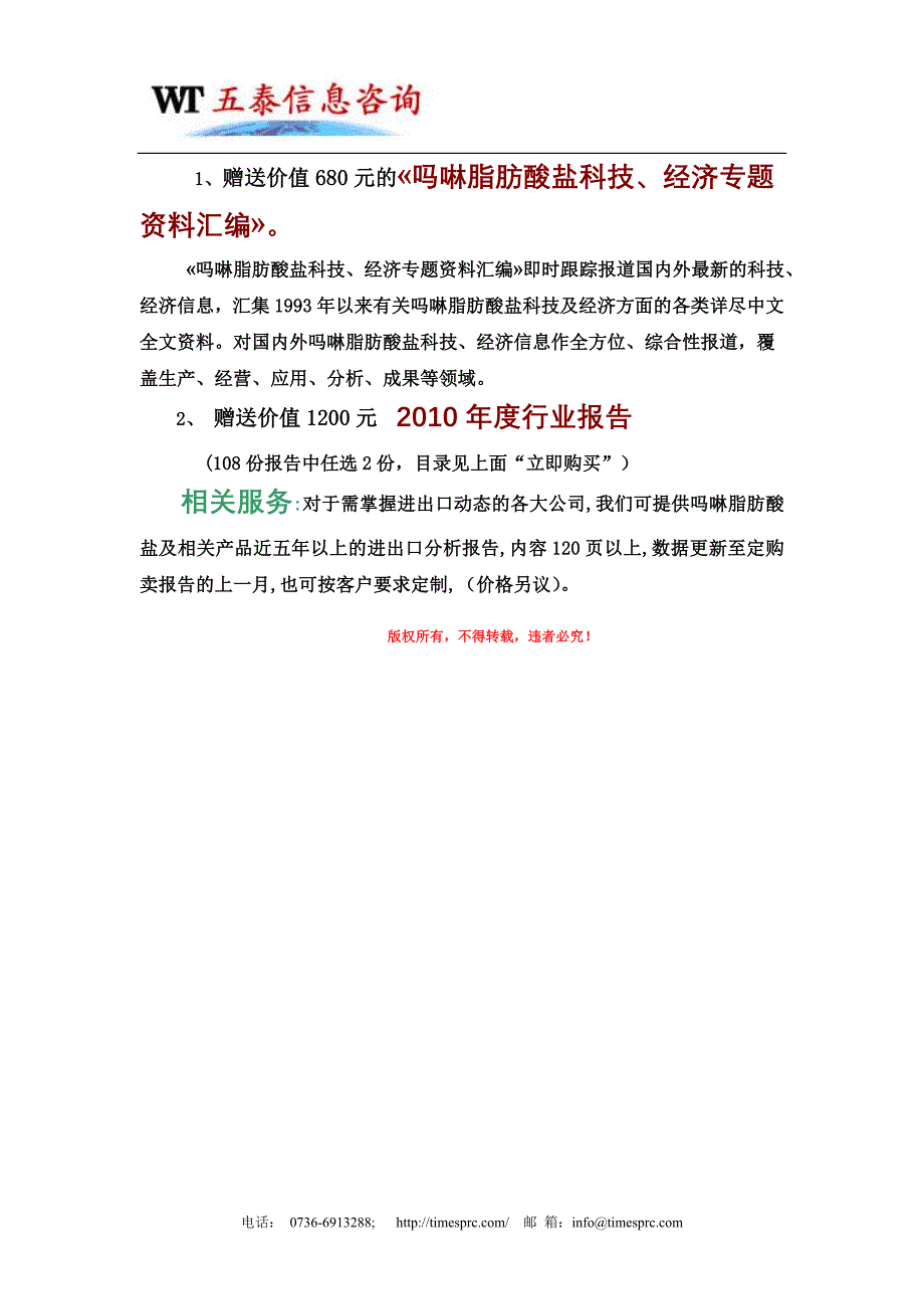 吗啉脂肪酸盐技术及市场调研报告_第3页