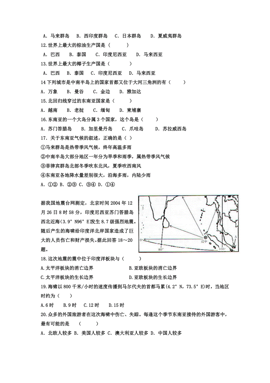 东南亚试题及答案_第2页