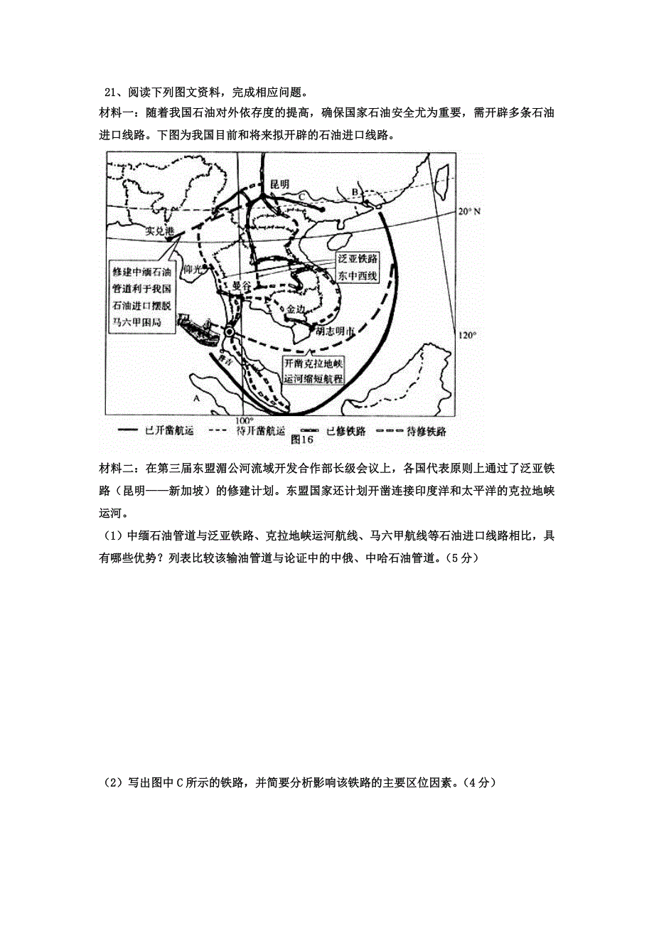 东南亚试题及答案_第3页