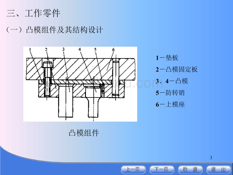 4-7 冲裁模主要零部件的结构分析与标准的选用_第3页