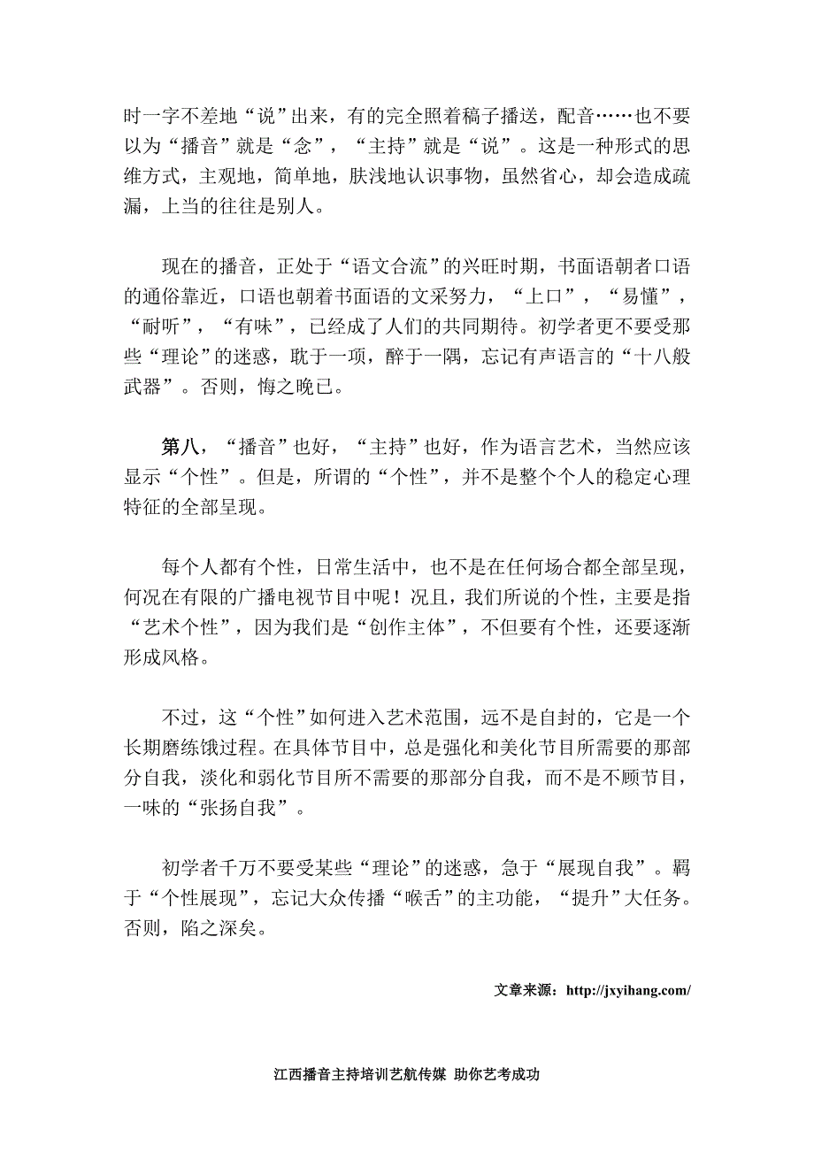 播音主持的八大基本要求_第3页