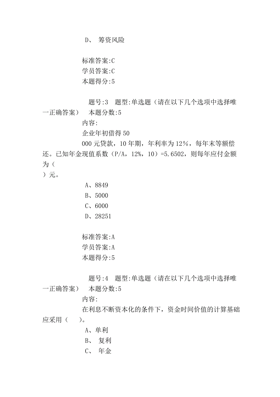 财务管理网上作业1_第2页